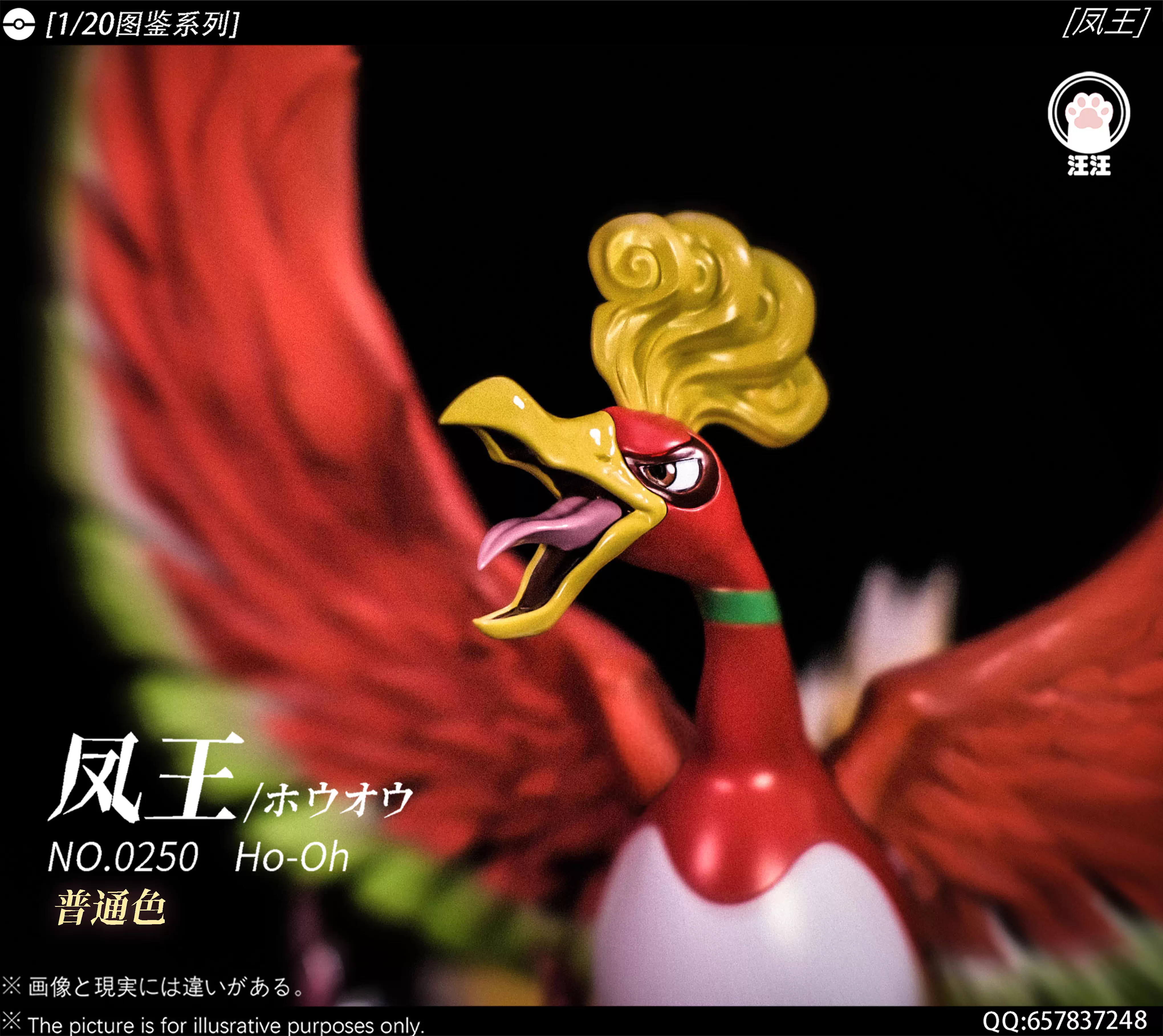 【Pre-sale】1/20 Scale Ho-Oh-Pokemon-WangWang Studio