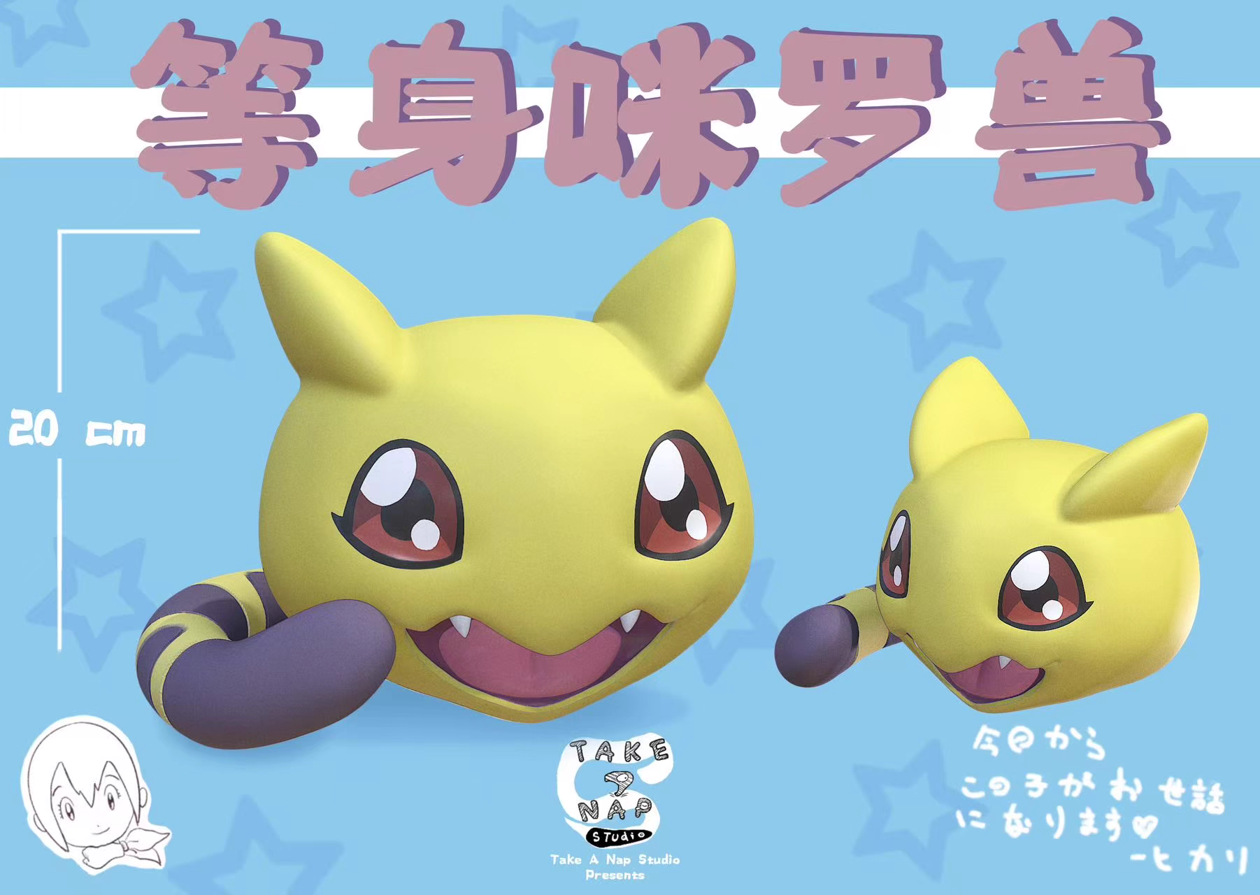 【Pre-sale】1/1 Scale Nyaromon-Take A Nap Studio 