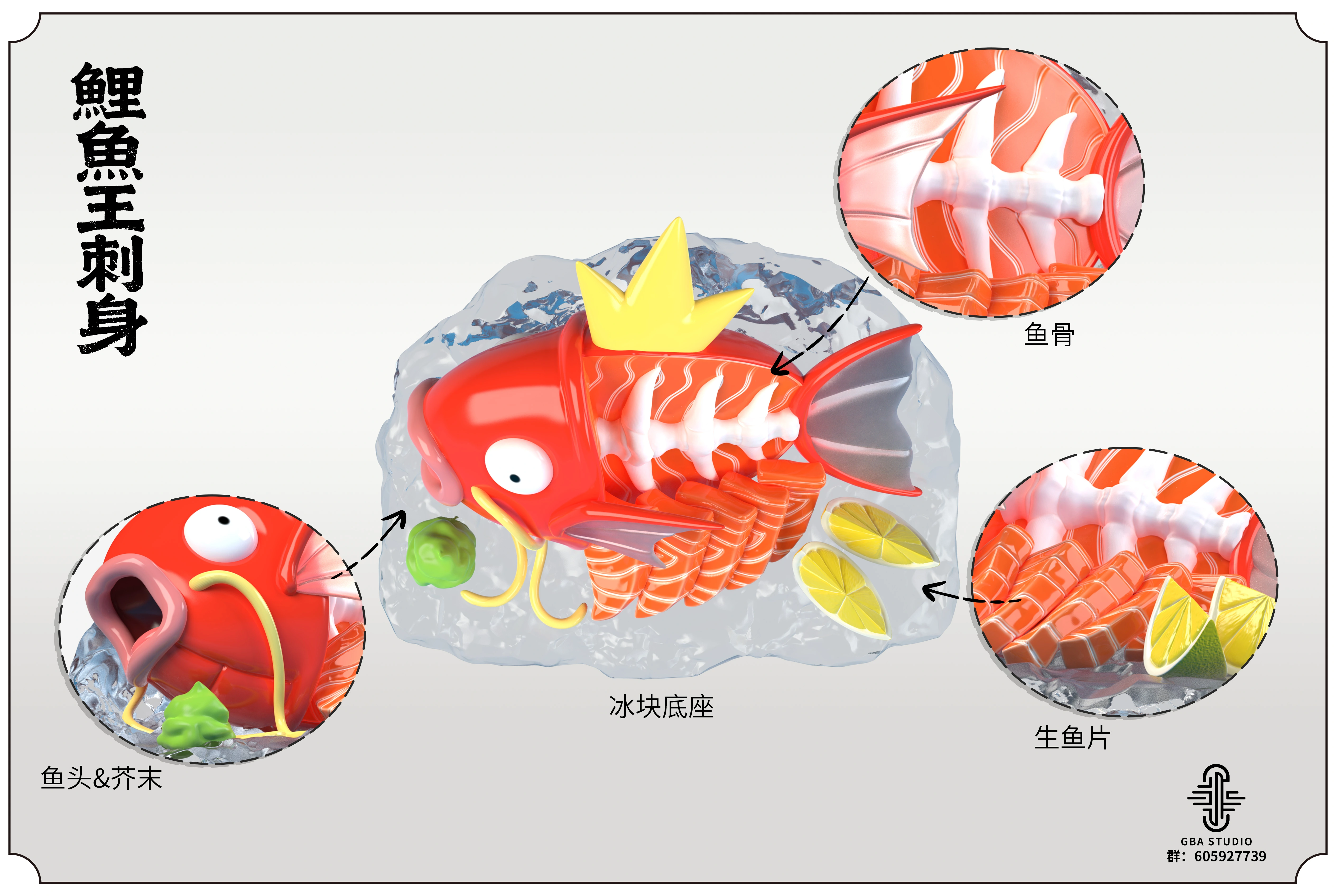 【Pre-sale】Sashimi Magikarp-GBA Studio
