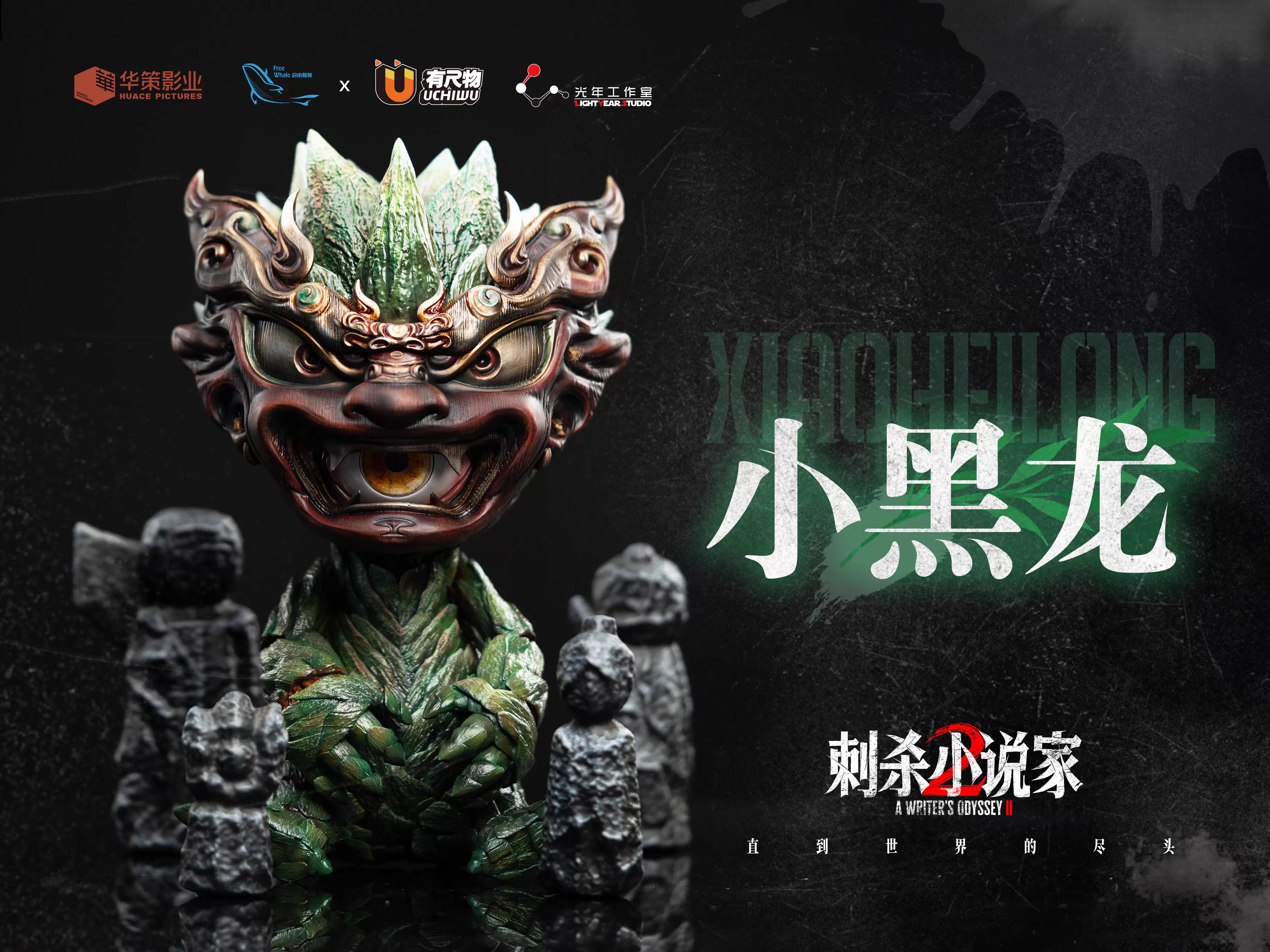 【Pre-sale】1/4 Scale Ru YunLong and Little Black Dragon-Light Year Studio